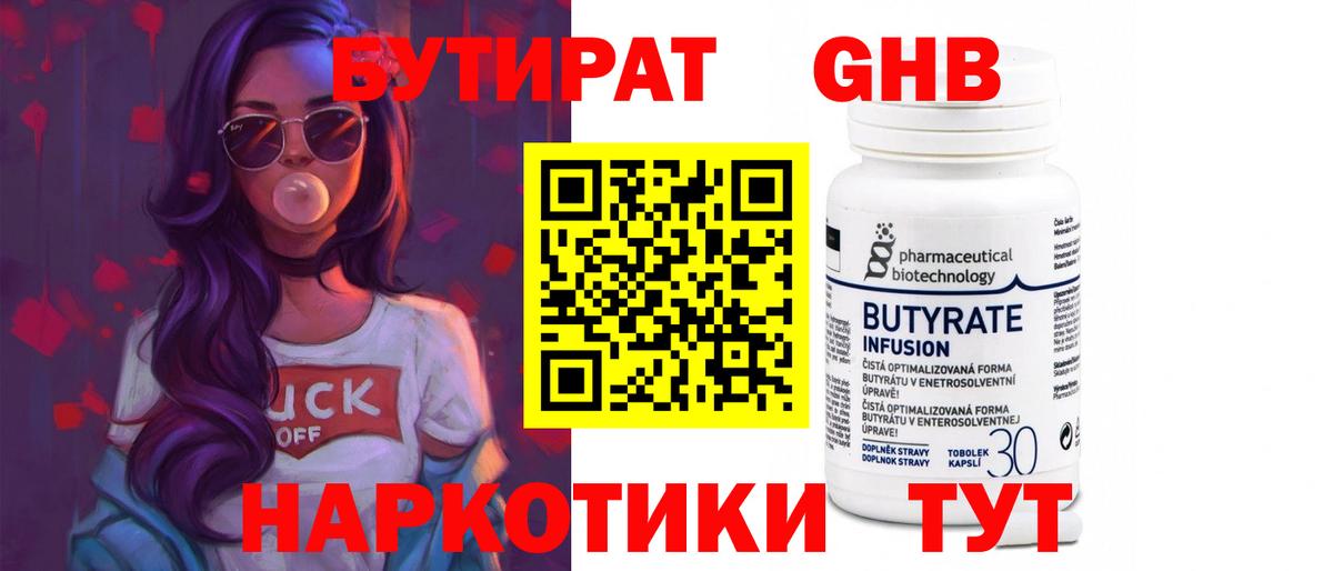 Лесной  БУТИРАТ BDO  Вход с VPN 
