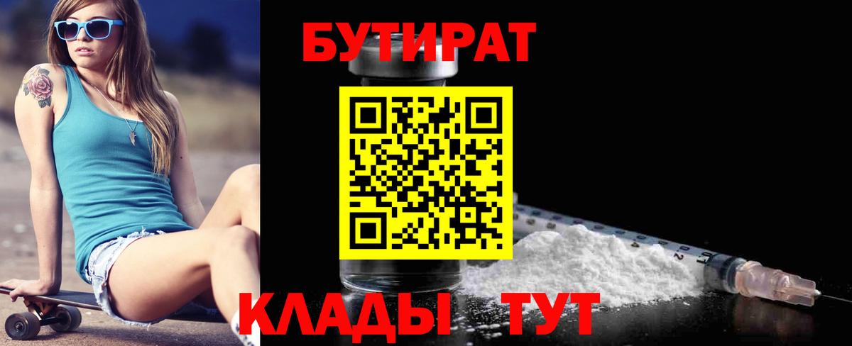 Бутират бутандиол Лесной