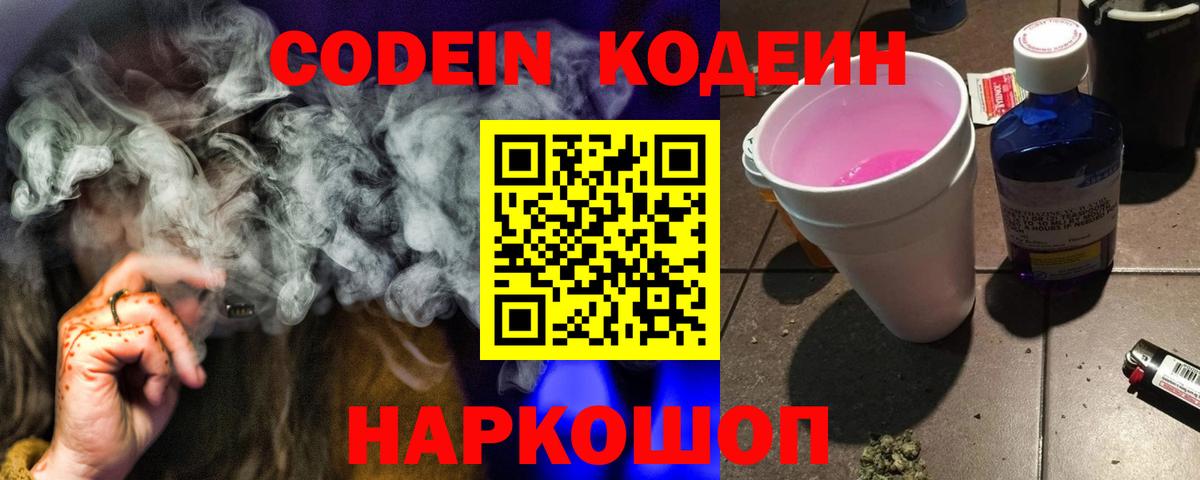 Кодеин напиток Lean (лин) Лесной