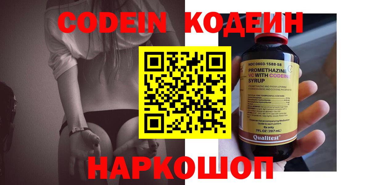 Лесной  Кодеин напиток Lean (лин)  Вход с VPN  Codein Purple Drank 