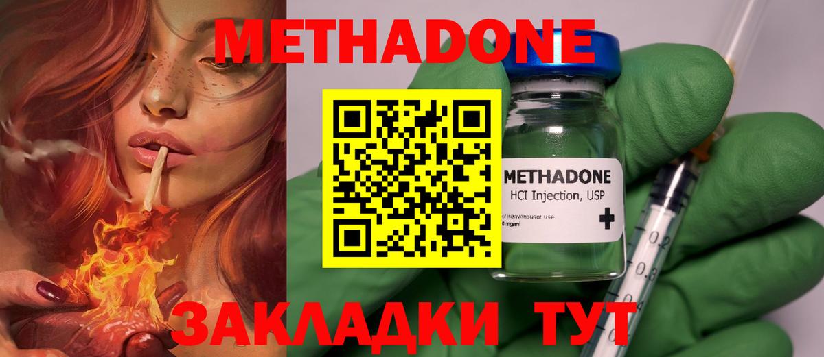 Метадон VHQ  Вход с VPN  МЕТАДОН кристалл  Лесной 