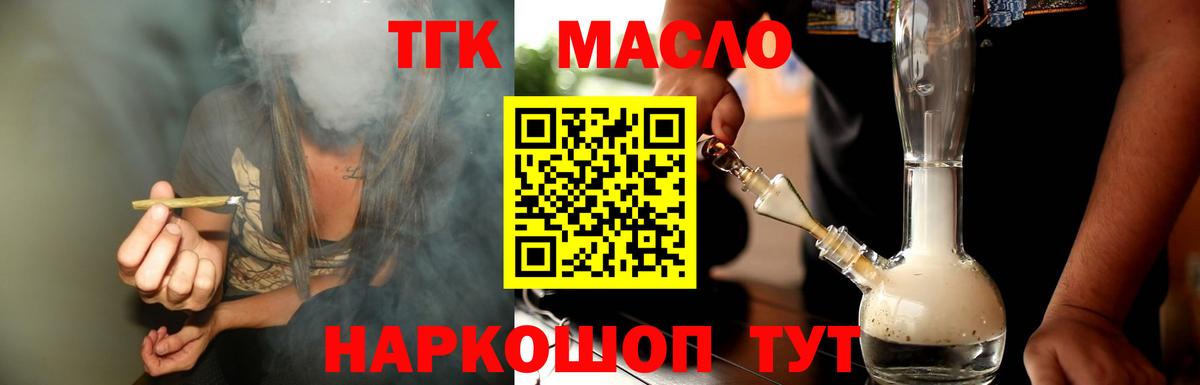 ТГК гашишное масло  Вход с VPN  Лесной 